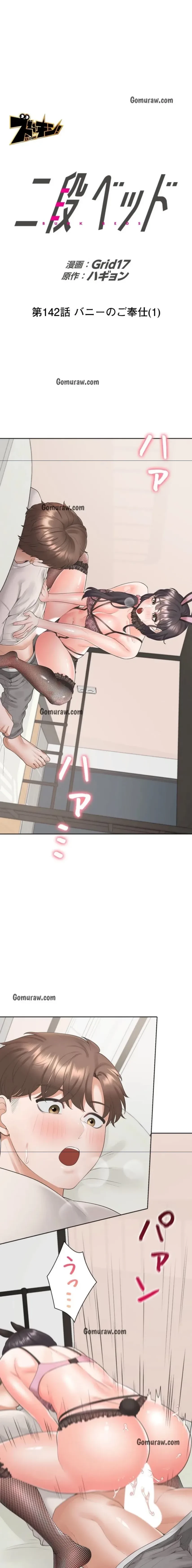 二段ベッド 第142話 - 1