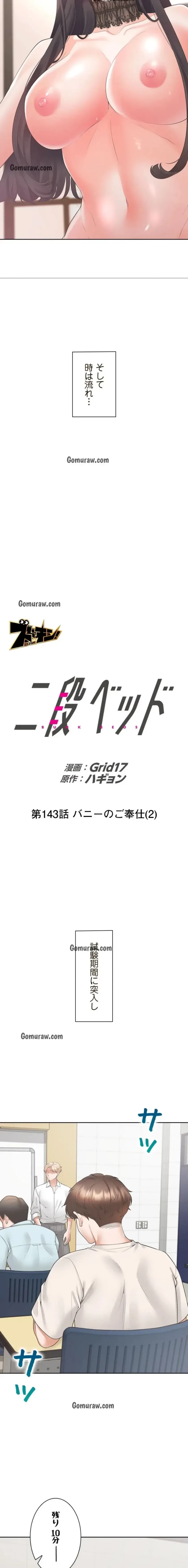 二段ベッド 第143話 - 6
