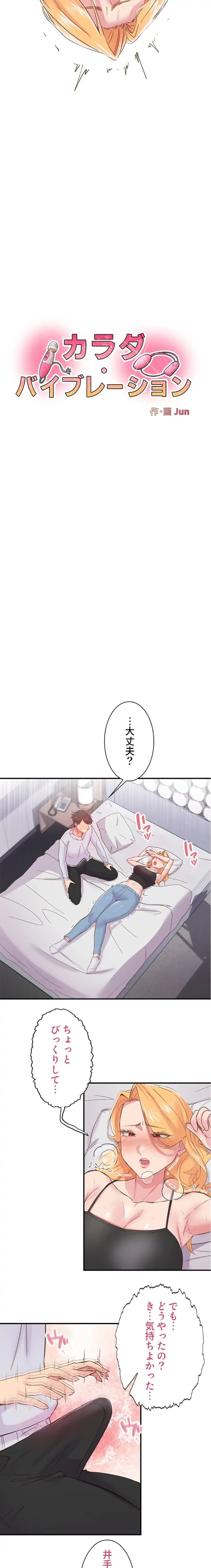 カラダ・バイブレーション 第35話 - 2