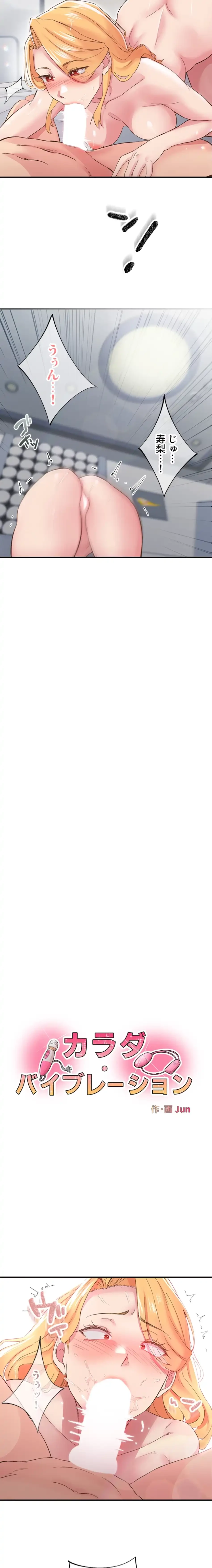 カラダ・バイブレーション 第37話 - 2