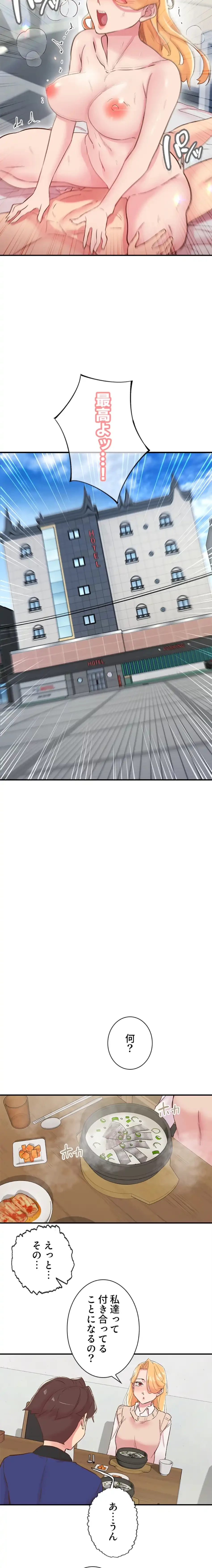 カラダ・バイブレーション 第37話 - 7