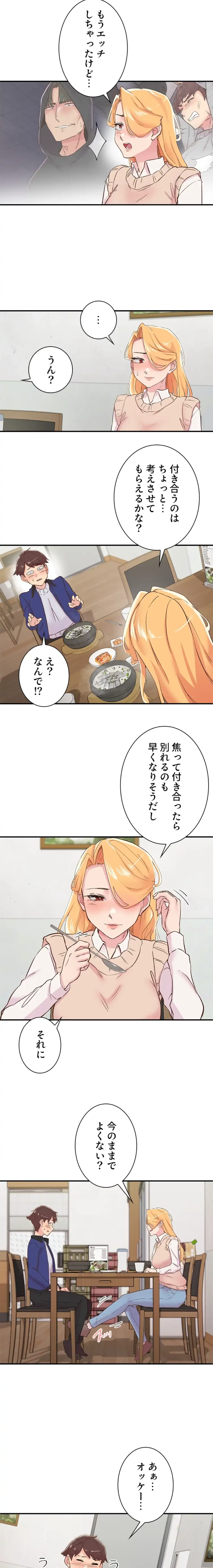 カラダ・バイブレーション 第37話 - 8