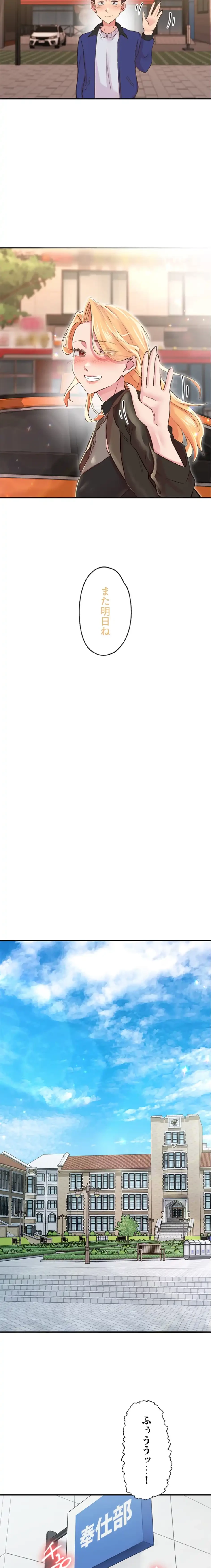 カラダ・バイブレーション 第38話 - 5