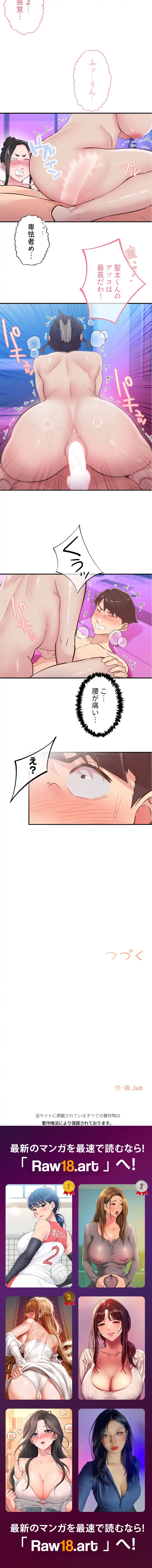 カラダ・バイブレーション 第38話 - 13