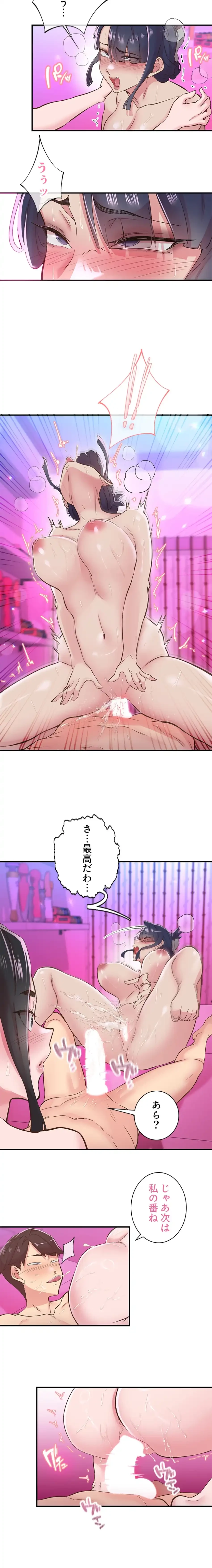 カラダ・バイブレーション 第39話 - 4