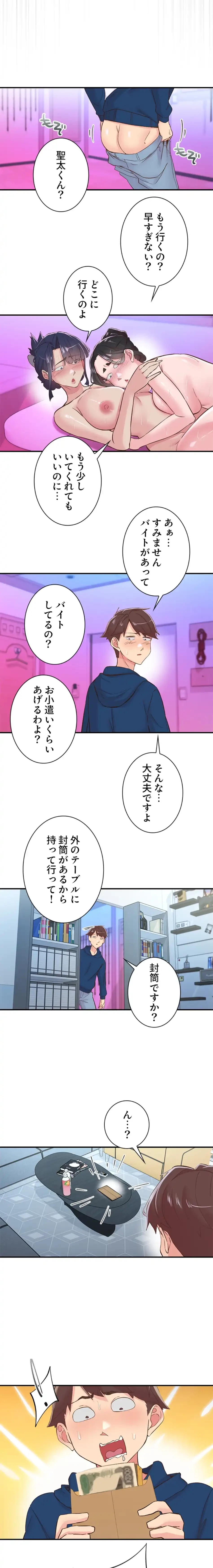 カラダ・バイブレーション 第39話 - 7