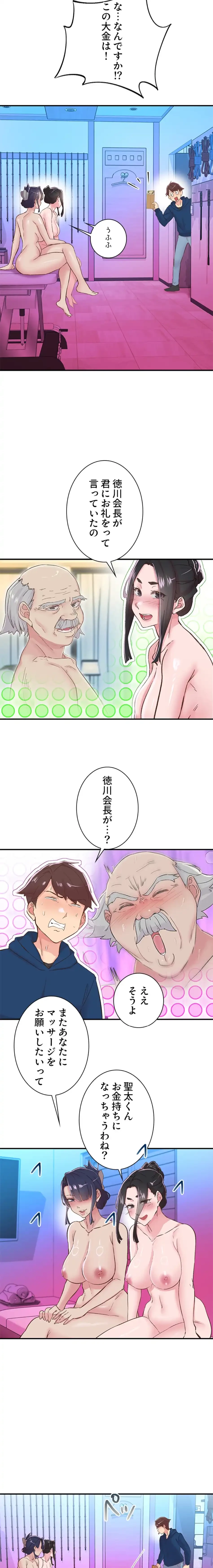 カラダ・バイブレーション 第39話 - 8