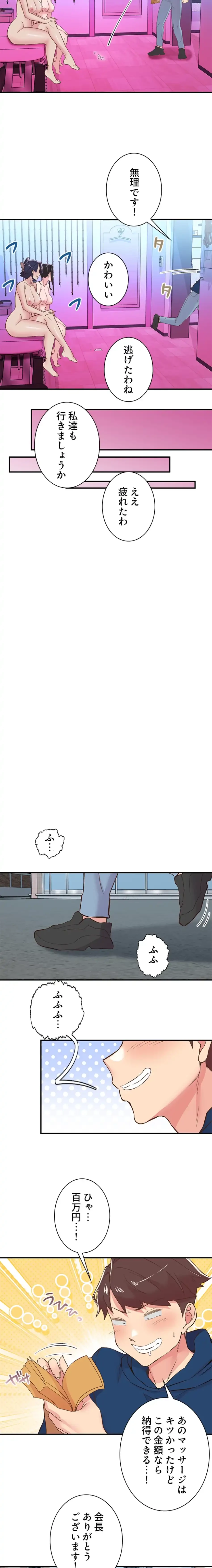 カラダ・バイブレーション 第39話 - 9