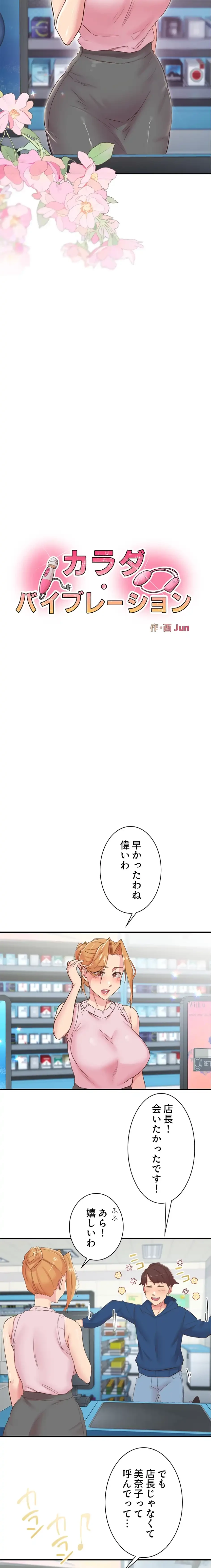 カラダ・バイブレーション 第40話 - 2