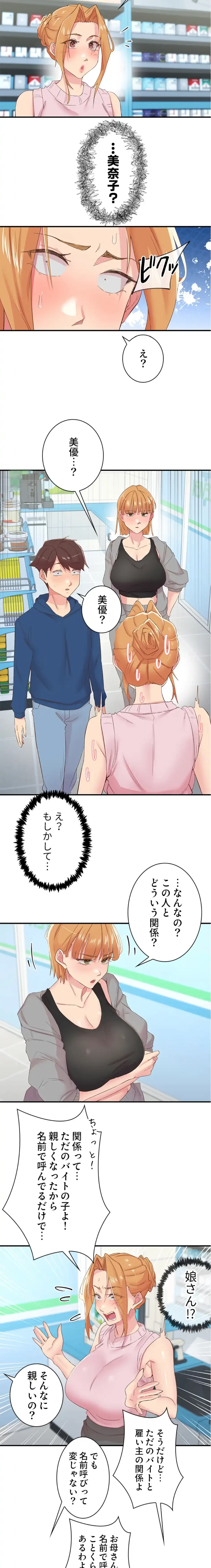 カラダ・バイブレーション 第40話 - 3