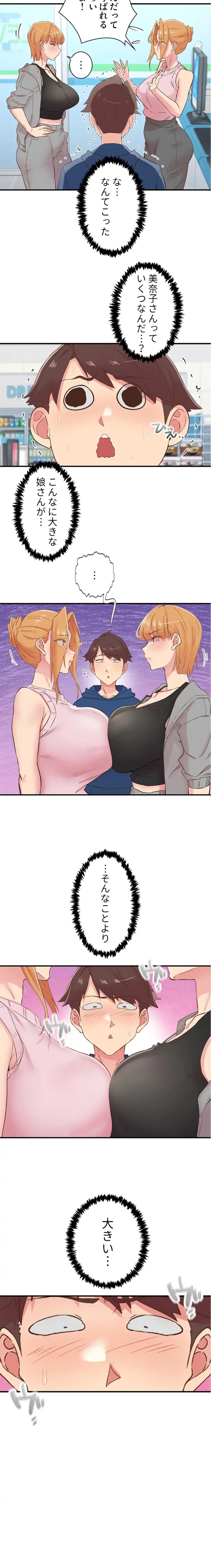 カラダ・バイブレーション 第40話 - 4