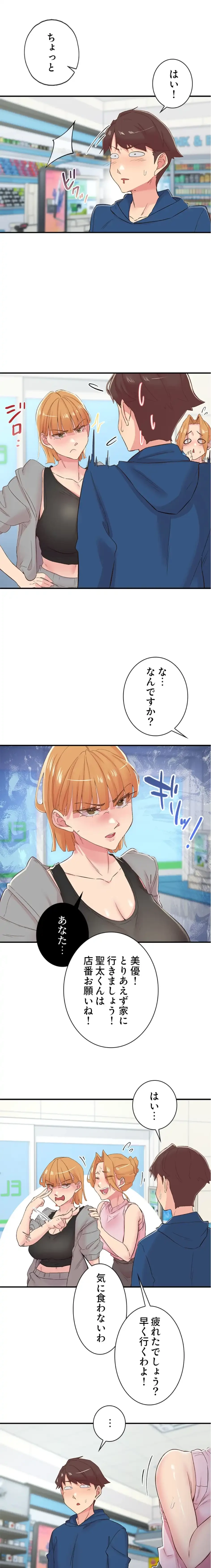 カラダ・バイブレーション 第40話 - 5