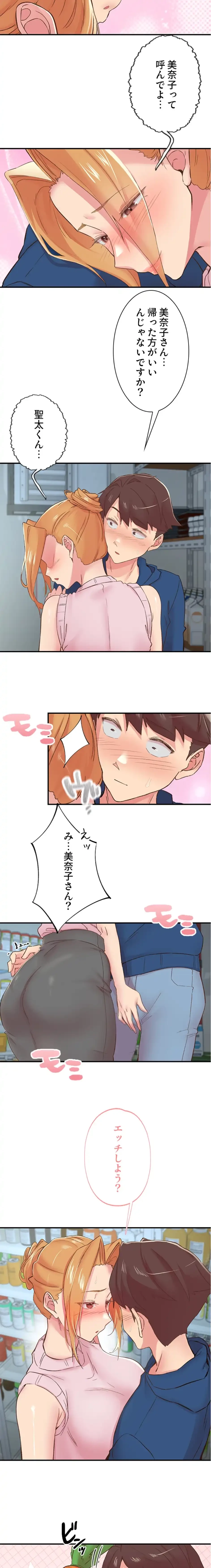 カラダ・バイブレーション 第40話 - 8