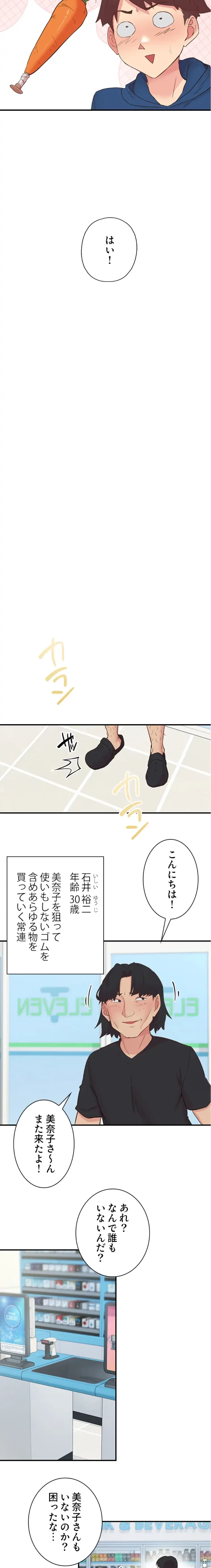 カラダ・バイブレーション 第40話 - 9