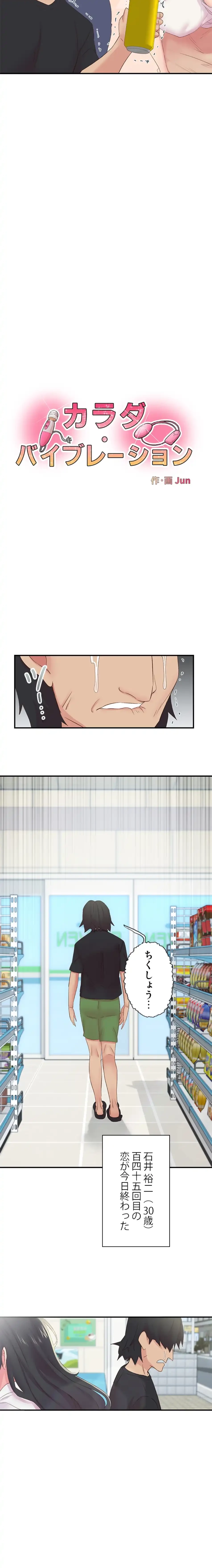 カラダ・バイブレーション 第41話 - 2