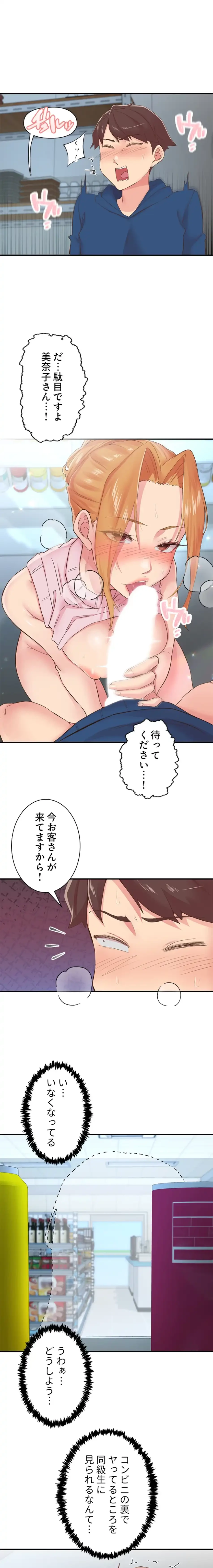 カラダ・バイブレーション 第41話 - 8