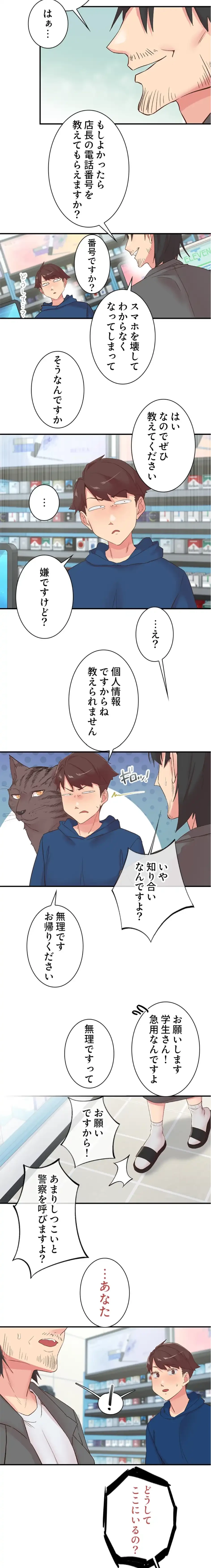 カラダ・バイブレーション 第42話 - 4