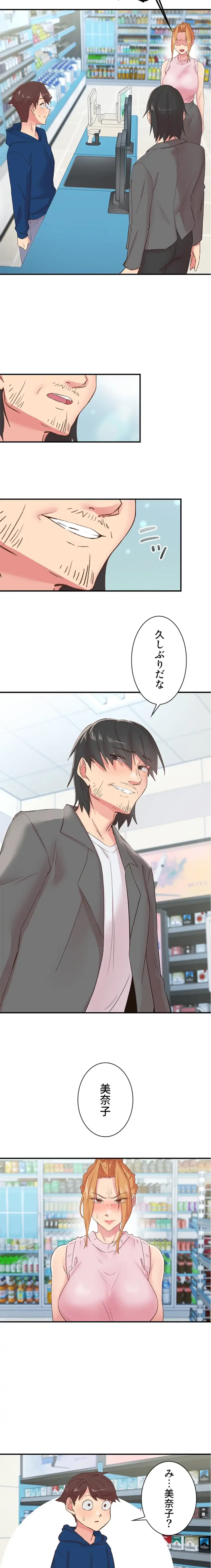 カラダ・バイブレーション 第42話 - 5