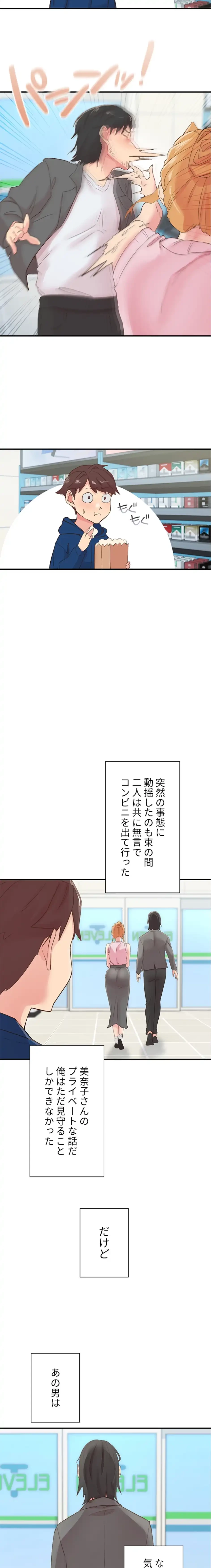 カラダ・バイブレーション 第42話 - 6