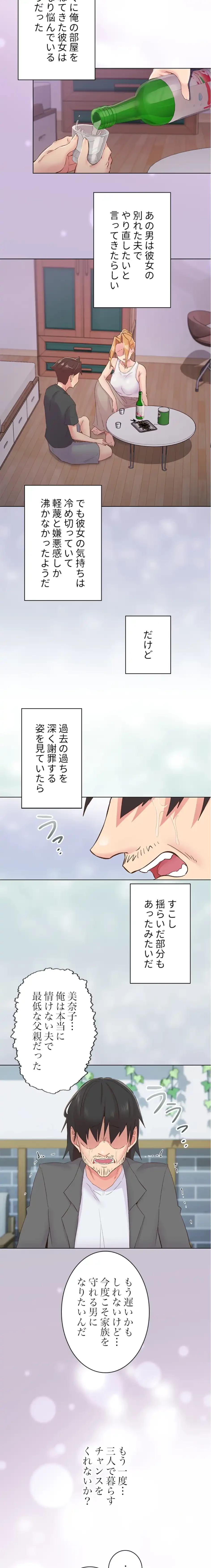 カラダ・バイブレーション 第42話 - 9