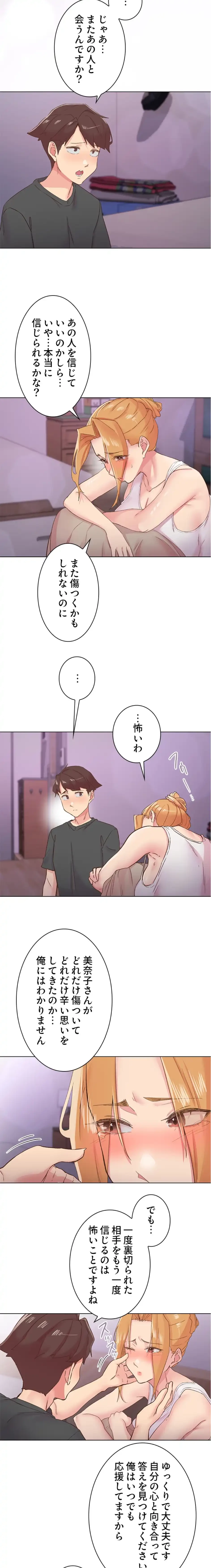 カラダ・バイブレーション 第42話 - 10