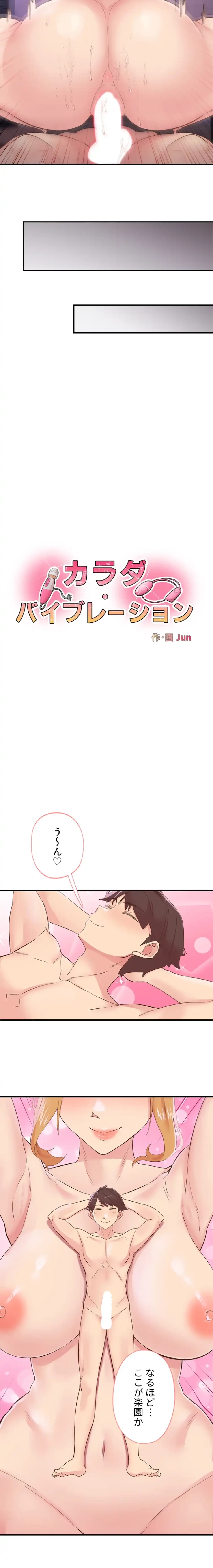 カラダ・バイブレーション 第43話 - 2