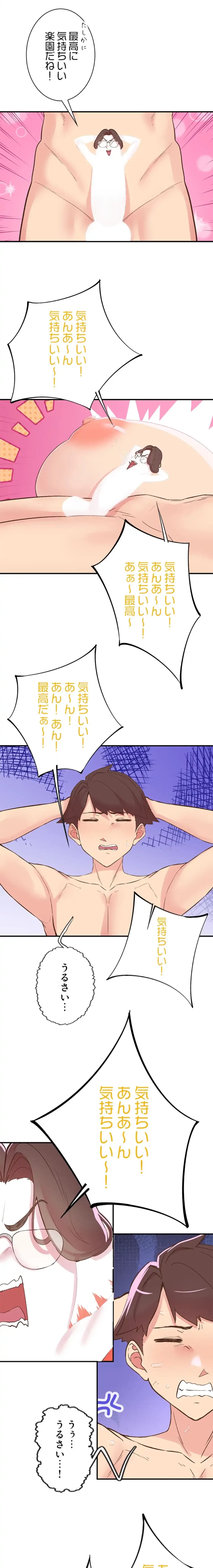 カラダ・バイブレーション 第43話 - 3