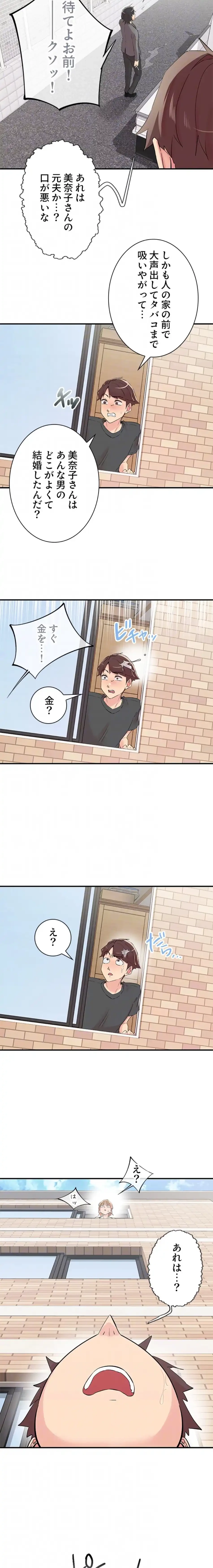 カラダ・バイブレーション 第43話 - 5