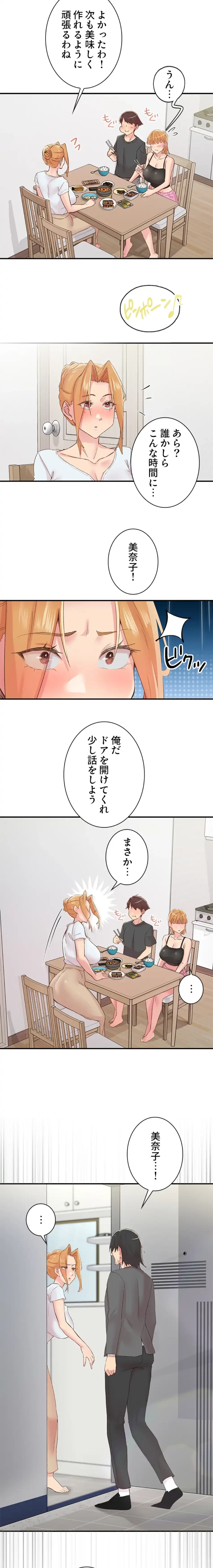 カラダ・バイブレーション 第43話 - 8