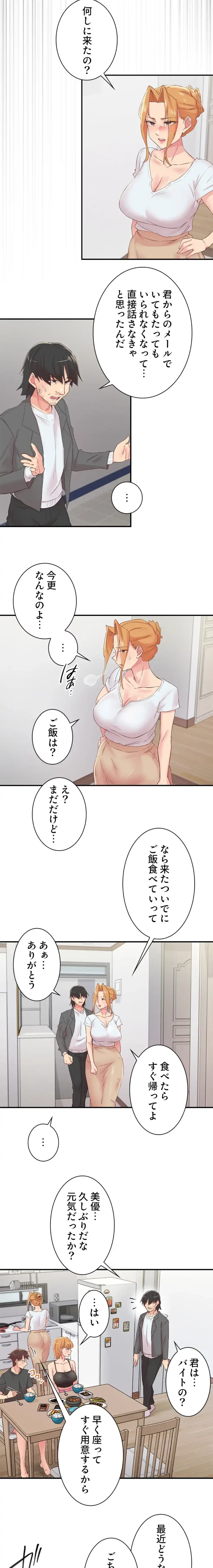 カラダ・バイブレーション 第43話 - 9