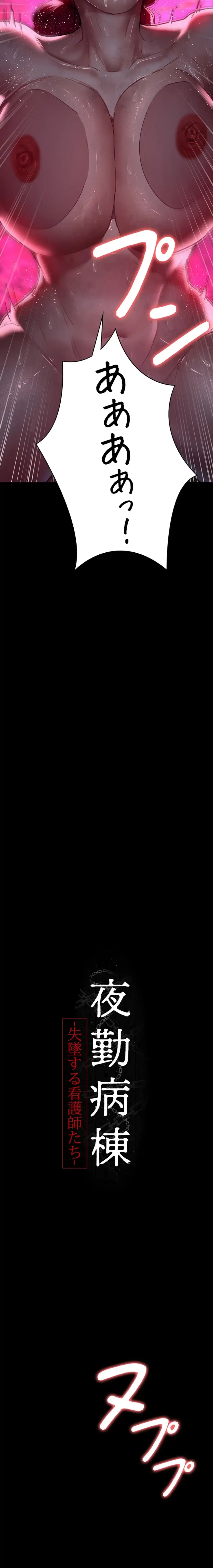 夜勤病棟 -失墜する看護師たち- 第88話 - 3