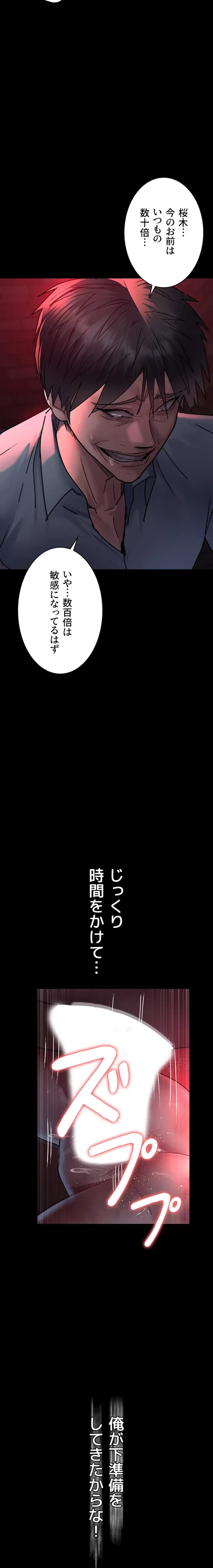 夜勤病棟 -失墜する看護師たち- 第88話 - 6