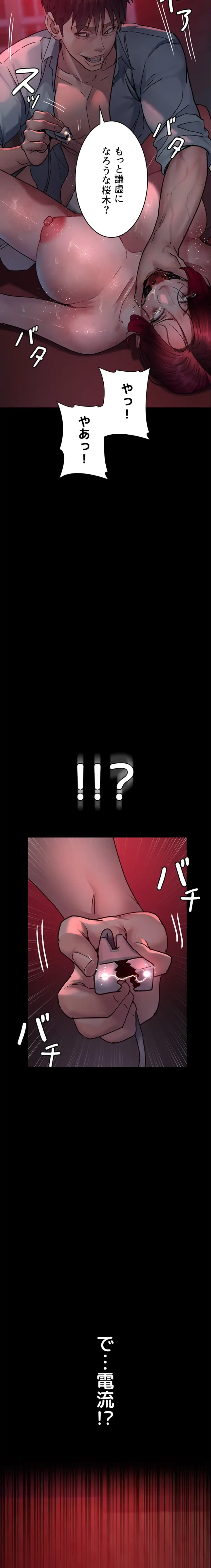 夜勤病棟 -失墜する看護師たち- 第89話 - 8