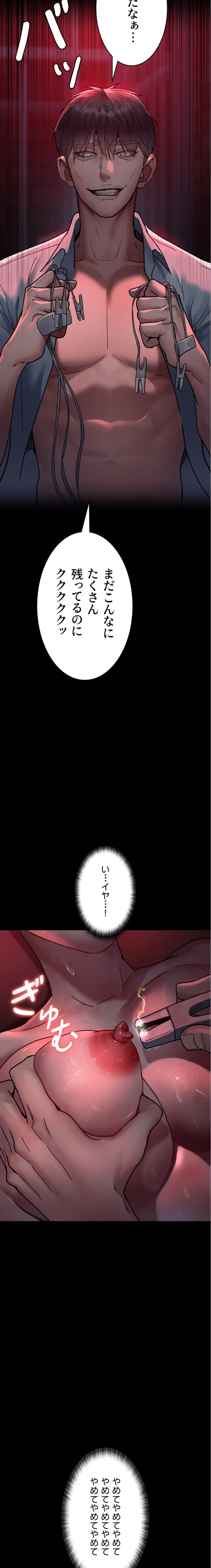 夜勤病棟 -失墜する看護師たち- 第89話 - 12