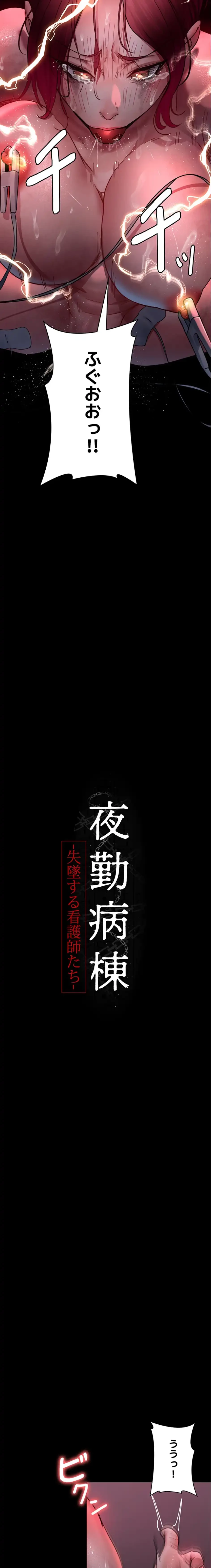 夜勤病棟 -失墜する看護師たち- 第89話 - 15