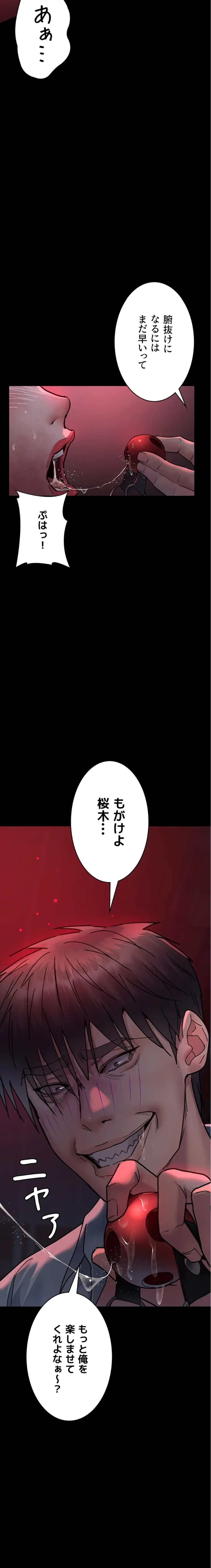 夜勤病棟 -失墜する看護師たち- 第89話 - 17