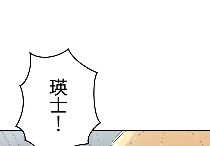 告白でリベンジ！ 第35話 - 1