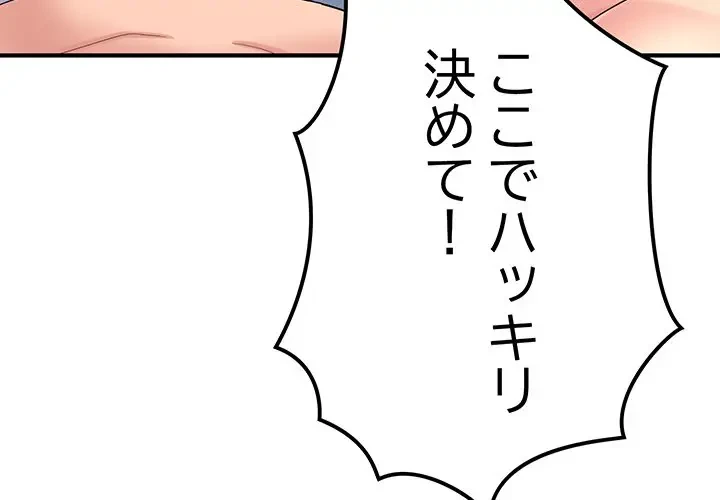 告白でリベンジ！ 第35話 - 4