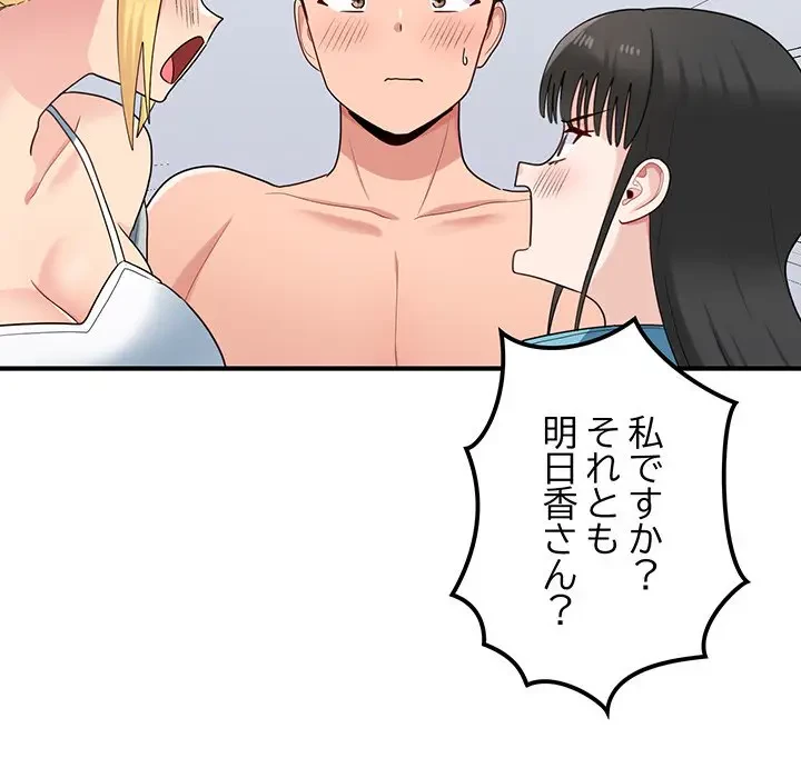 告白でリベンジ！ 第35話 - 6