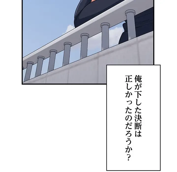 告白でリベンジ！ 第35話 - 12