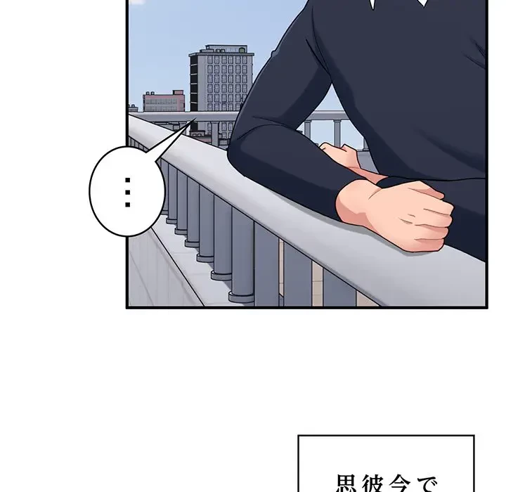 告白でリベンジ！ 第35話 - 14