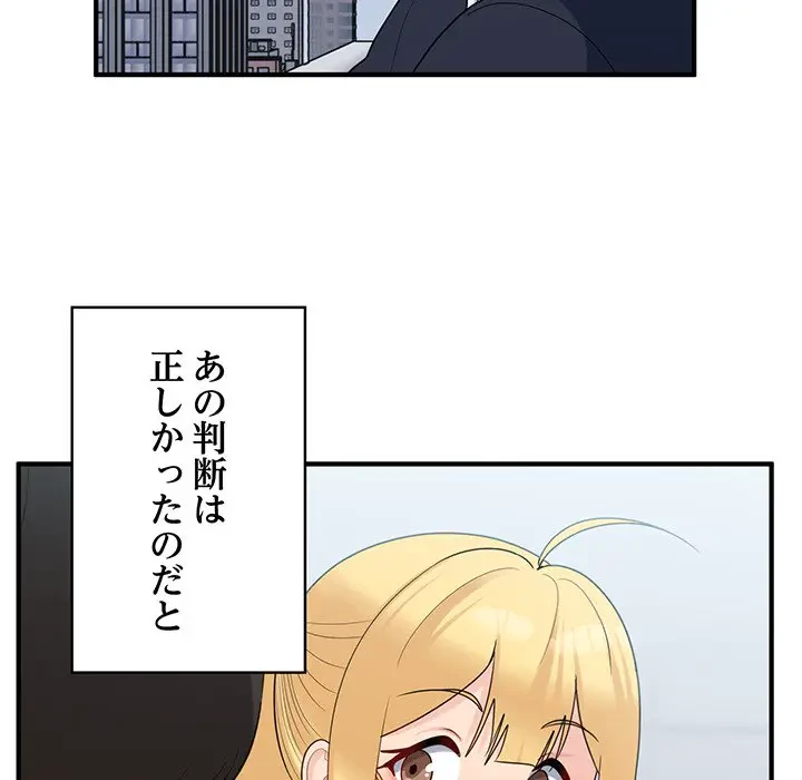 告白でリベンジ！ 第35話 - 16