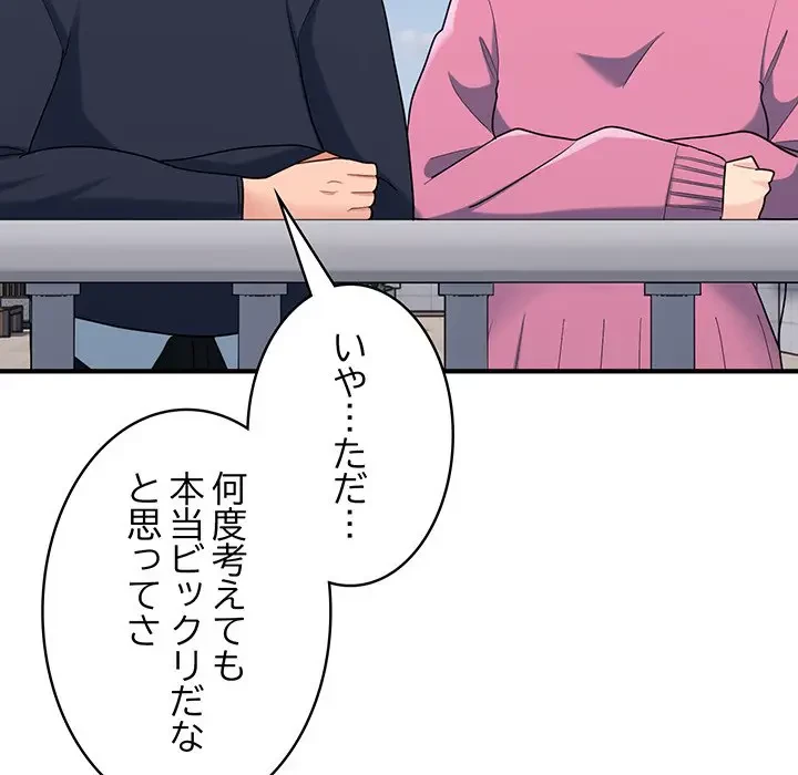 告白でリベンジ！ 第35話 - 20