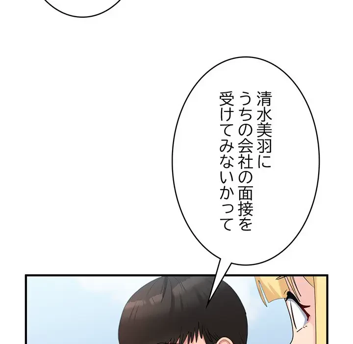 告白でリベンジ！ 第35話 - 21