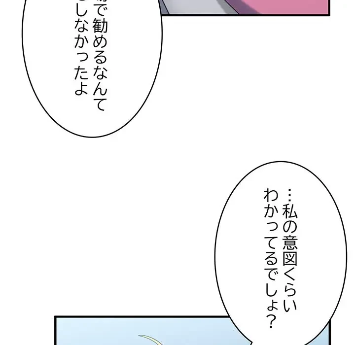 告白でリベンジ！ 第35話 - 23