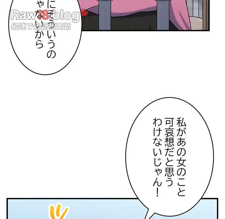 告白でリベンジ！ 第35話 - 25