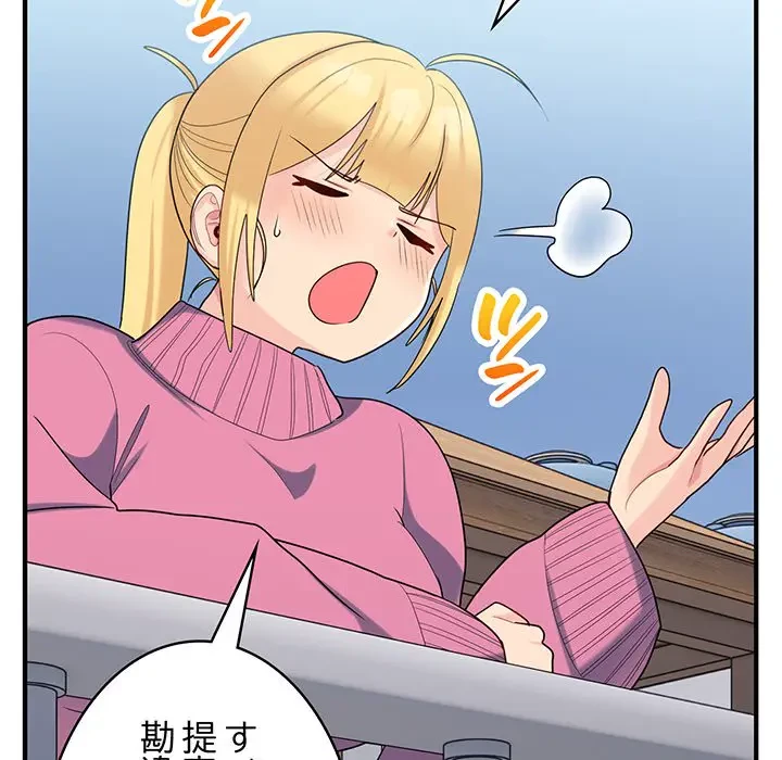 告白でリベンジ！ 第35話 - 26