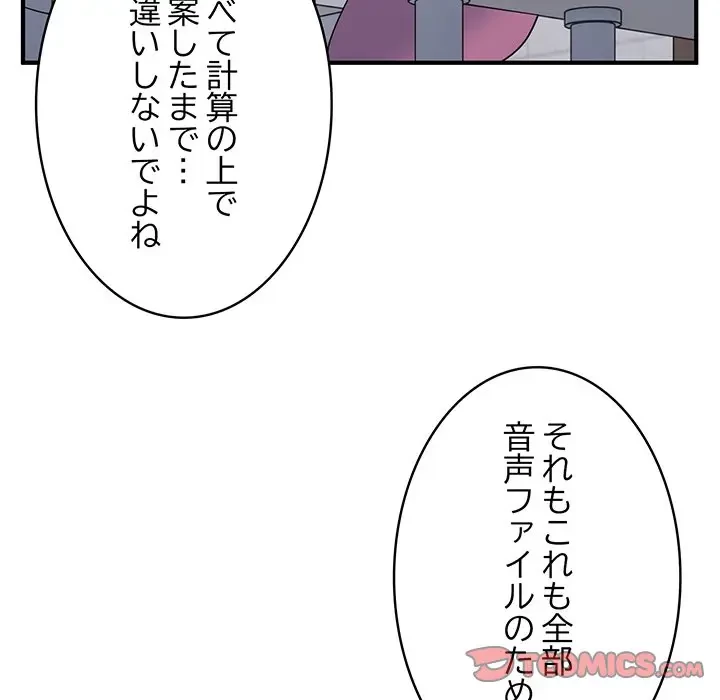 告白でリベンジ！ 第35話 - 27