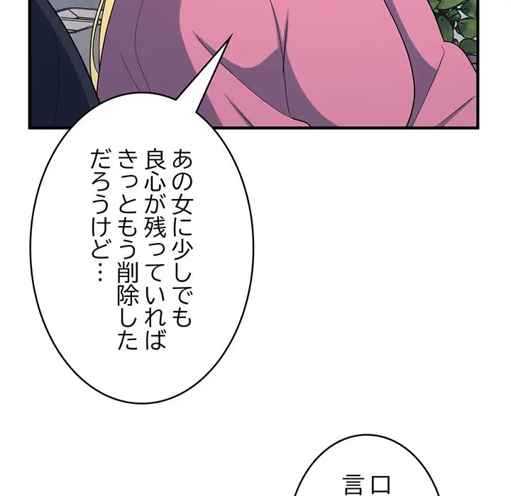 告白でリベンジ！ 第35話 - 29