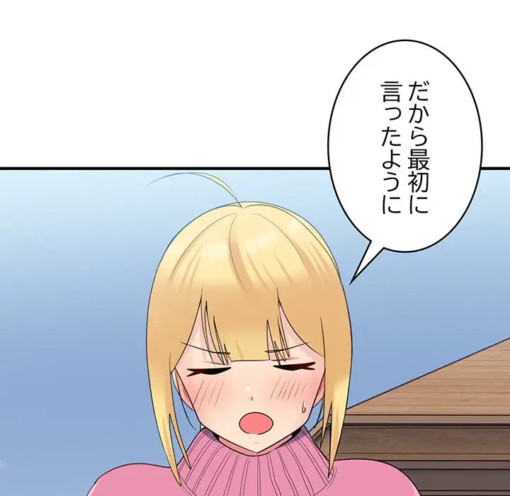告白でリベンジ！ 第35話 - 32